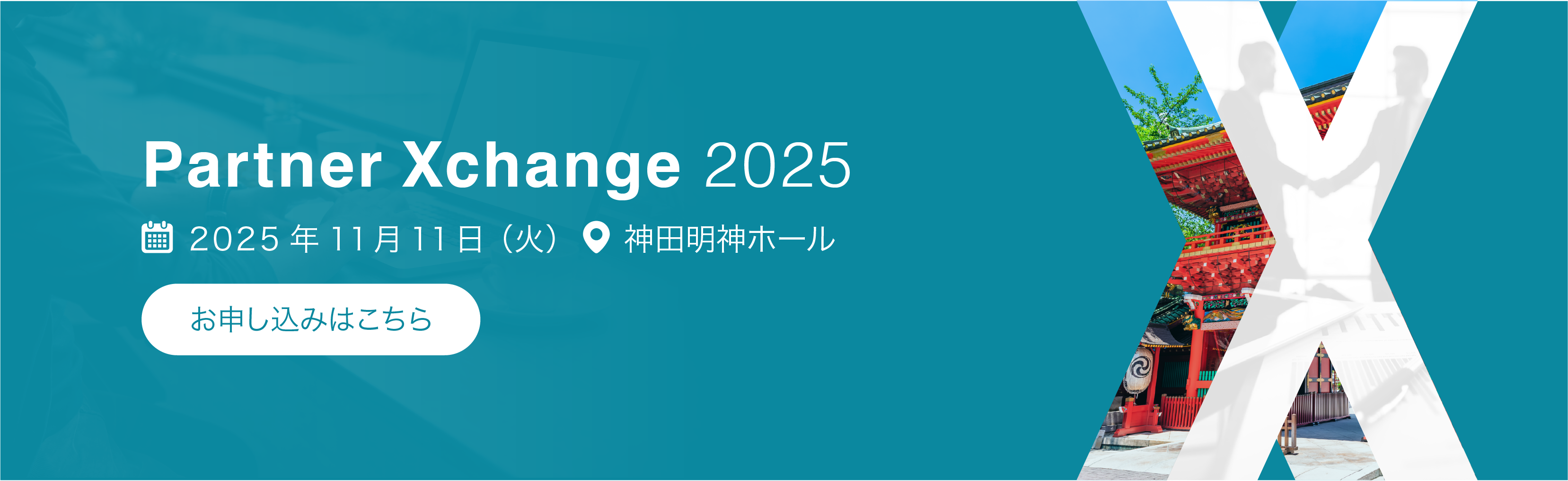 Partner Xchange 2025